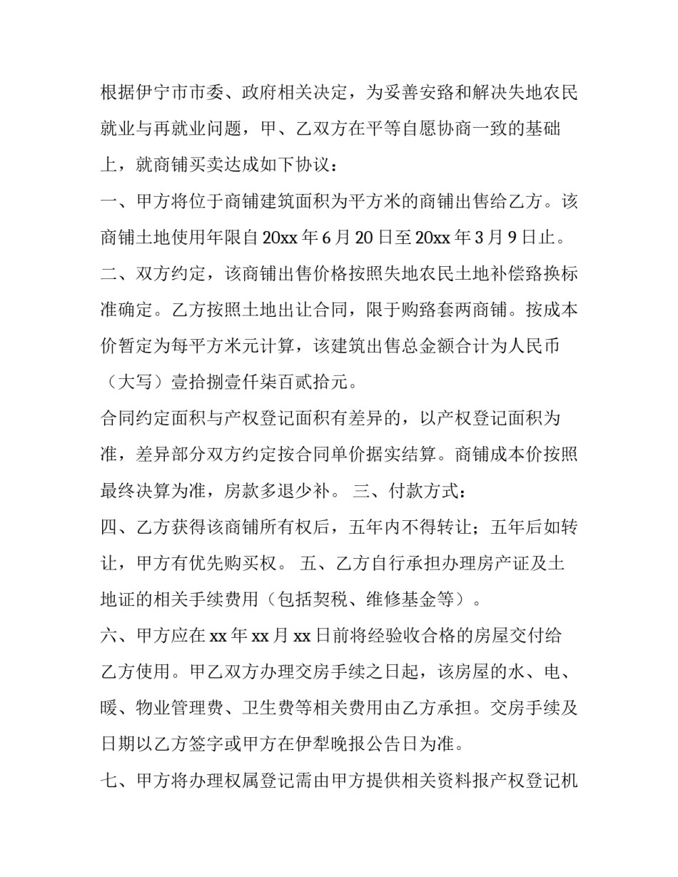 2023年二手物品买卖合同优秀_第3页