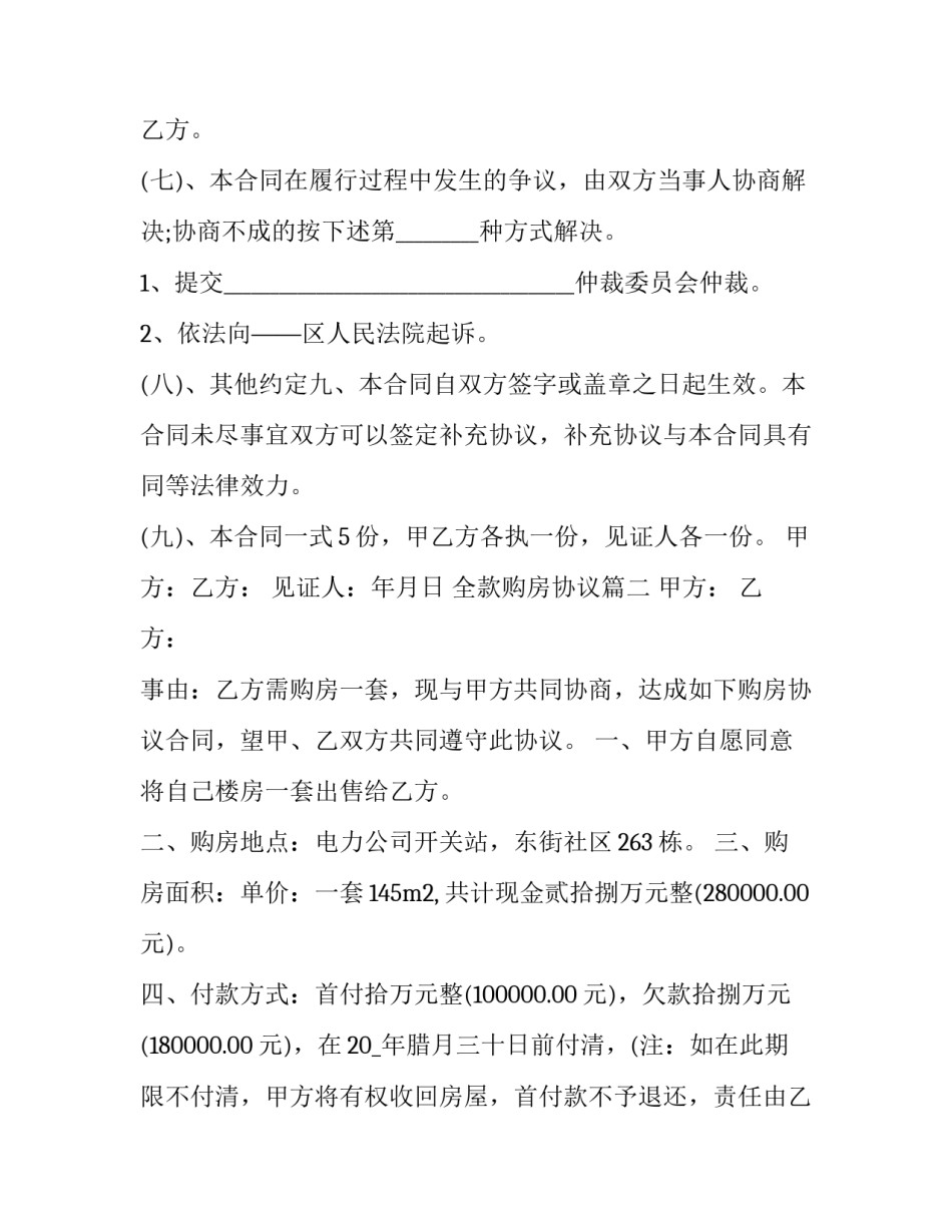 全款购房协议(3篇)_第3页