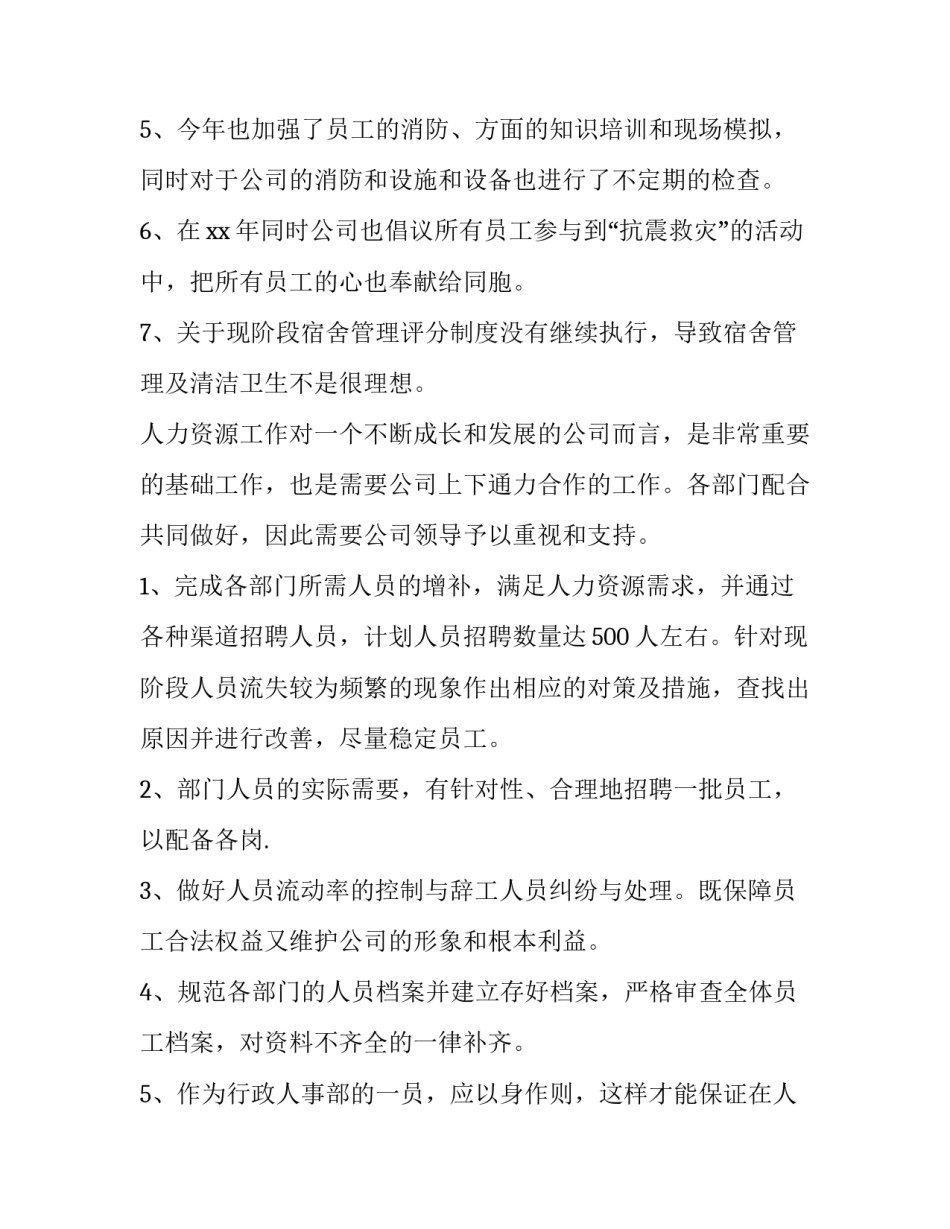 最新有关年度总结及工作计划3500题(8篇)_第2页