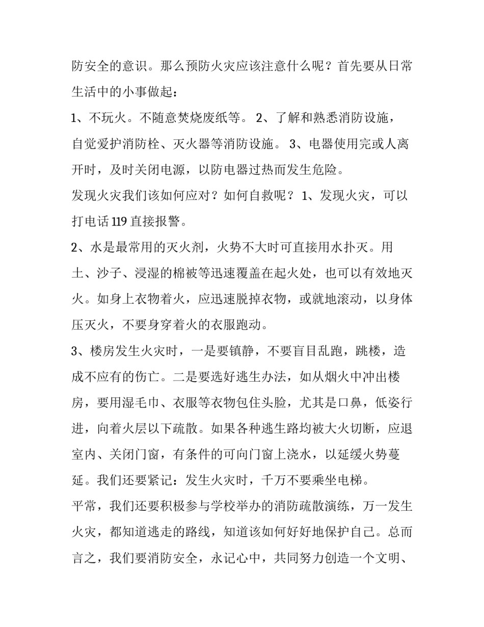 2023年消防安全日演讲稿大学 全国消防日演讲稿:大学消防安全演讲稿4篇(八篇)_第2页