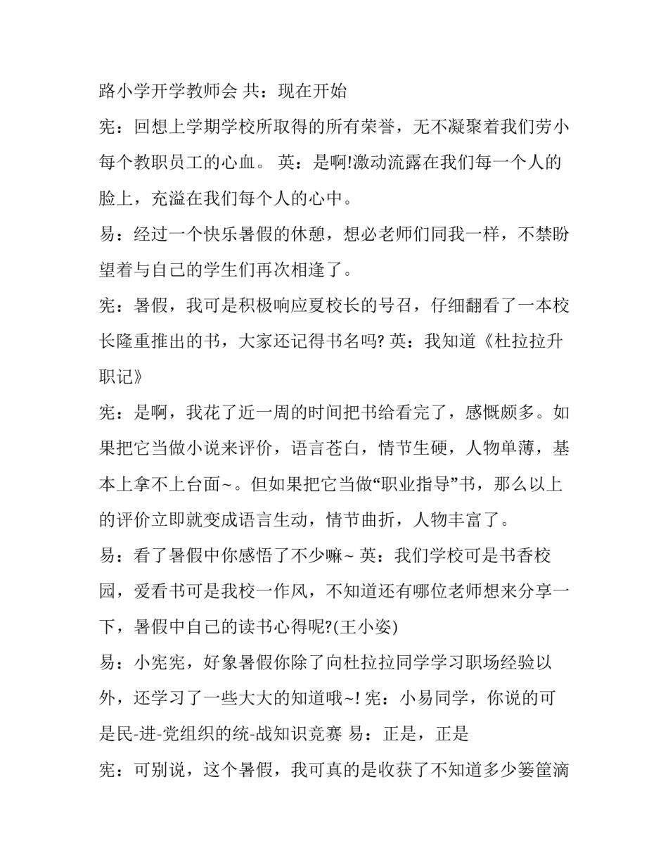 2023年教师开学工作会议主持稿 教师开学工作会议方案(十九篇)_第3页