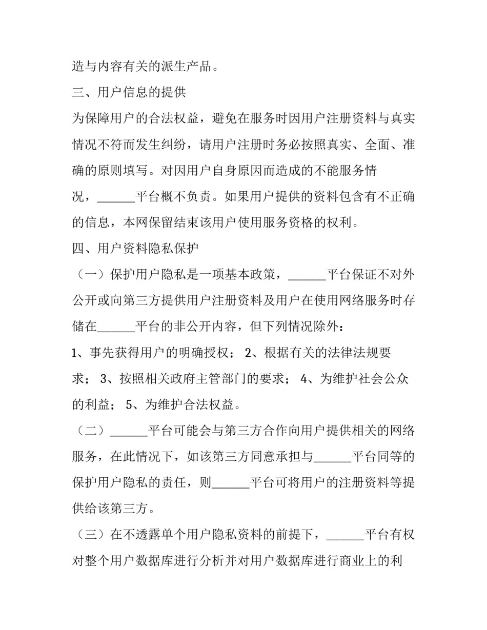 2023年网络游戏平台服务协议书(3篇)_第2页