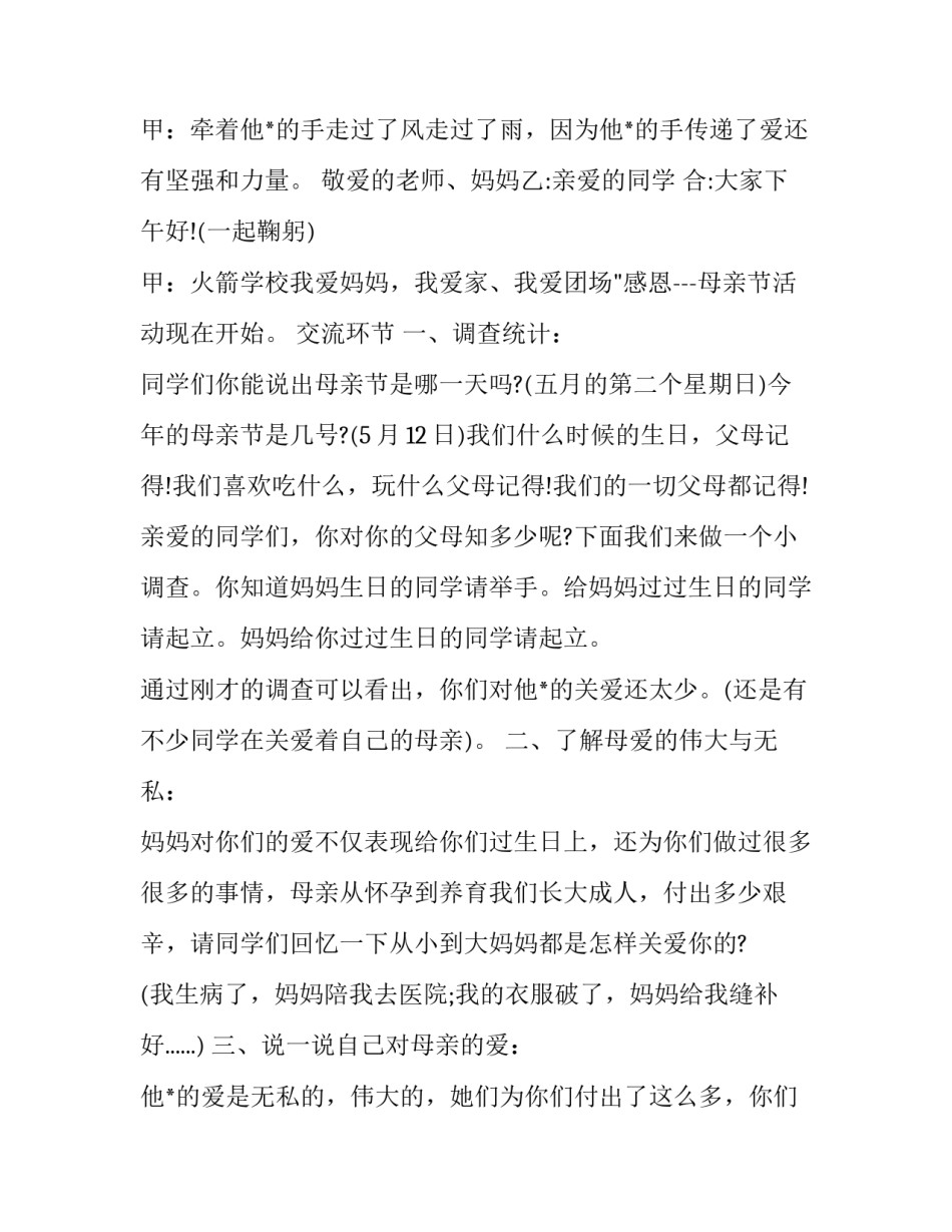 2023年母亲节主持人台词(二十四篇)_第2页