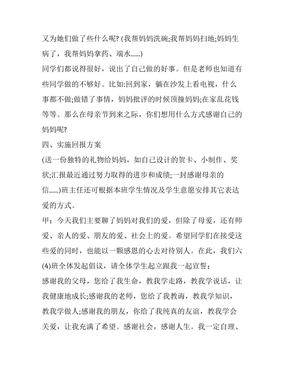 2023年母亲节主持人台词(二十四篇)_第3页