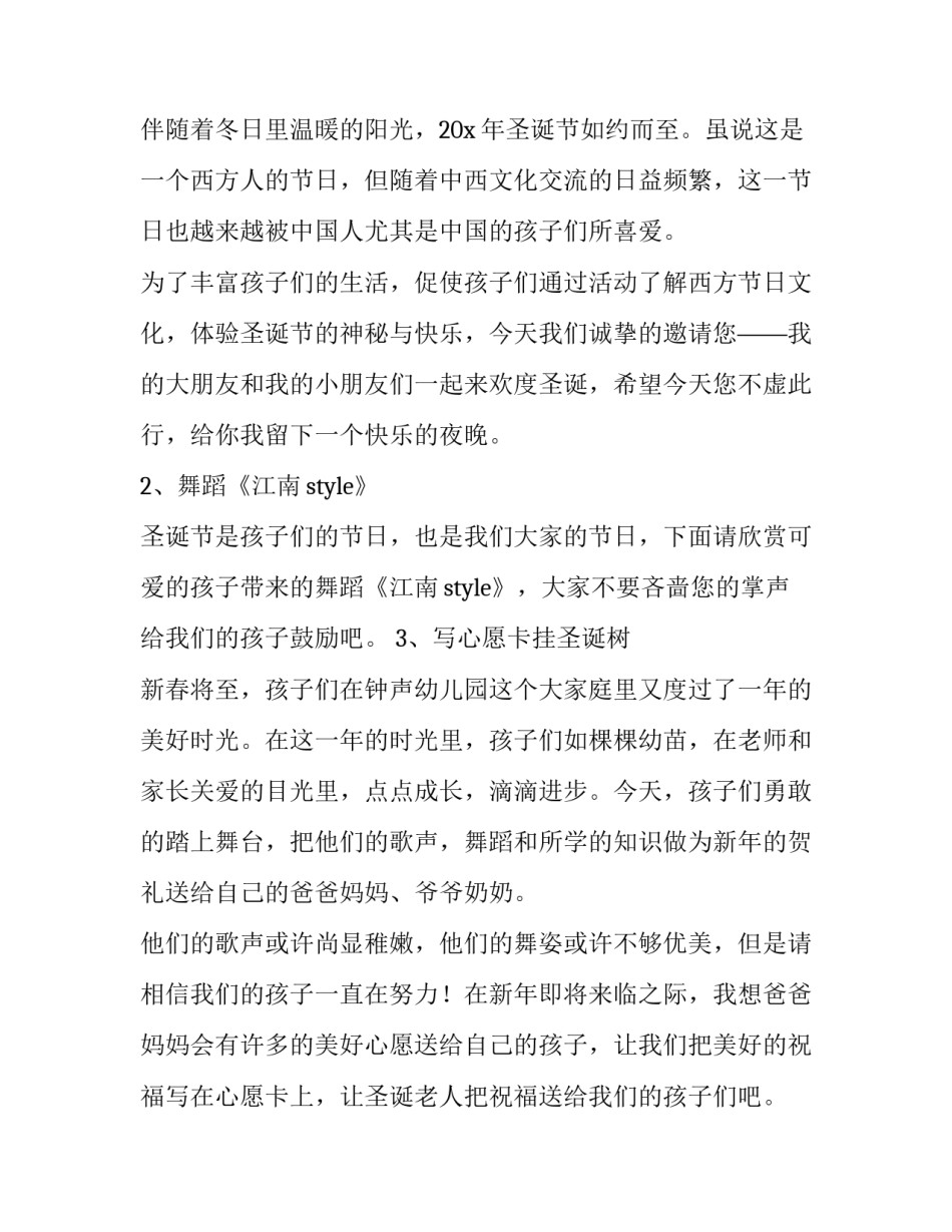 2023年幼儿园圣诞节主题活动方案及流程 圣诞元旦幼儿园活动方案(6篇)_第2页