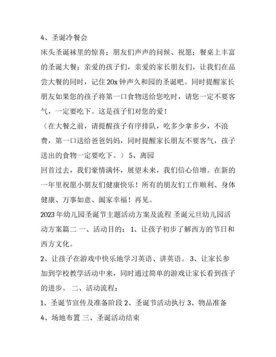 2023年幼儿园圣诞节主题活动方案及流程 圣诞元旦幼儿园活动方案(6篇)_第3页