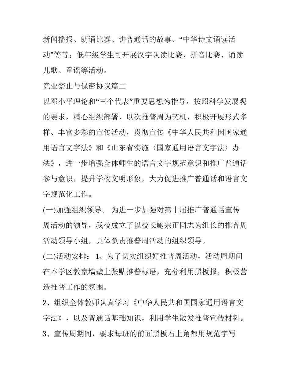 竞业禁止与保密协议(实用6篇)_第2页