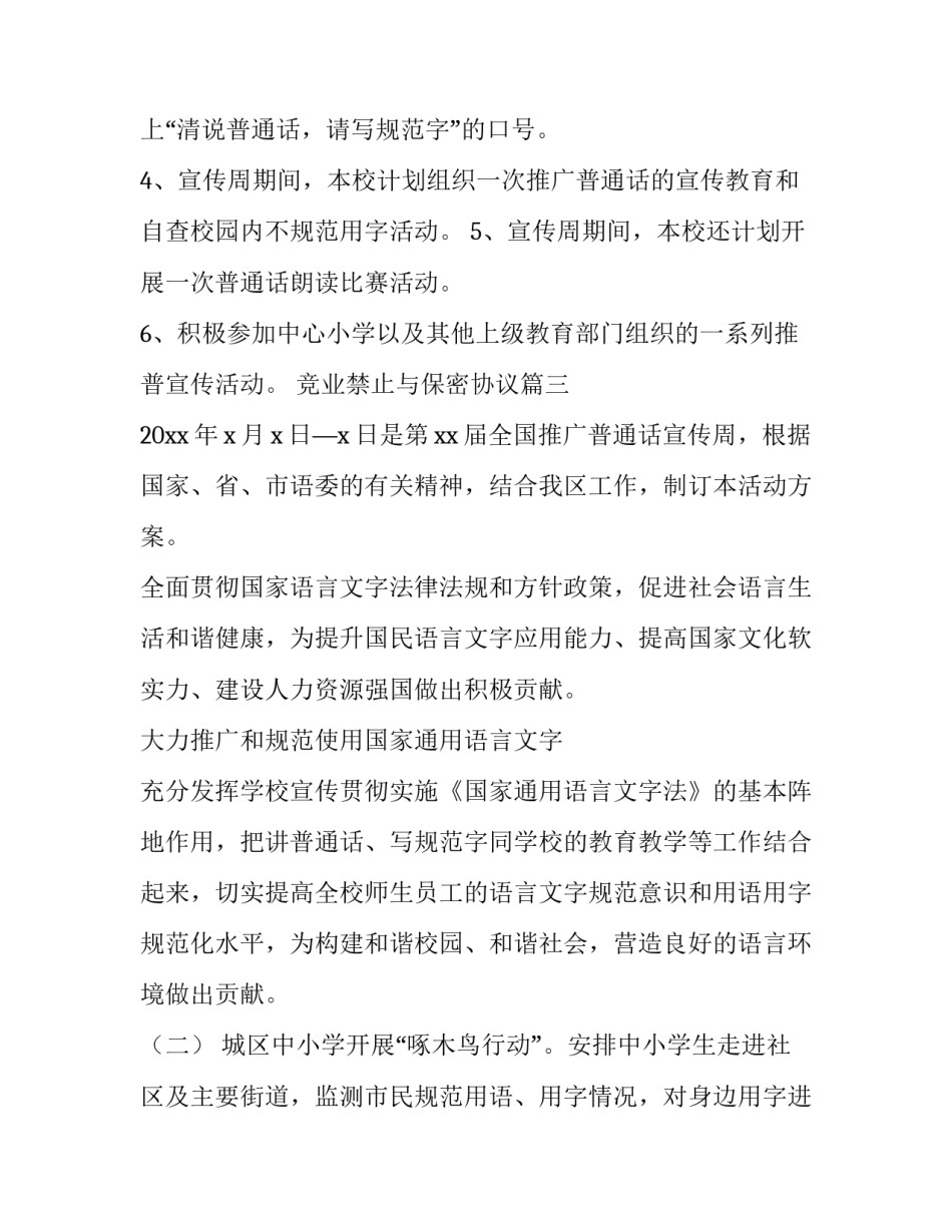 竞业禁止与保密协议(实用6篇)_第3页