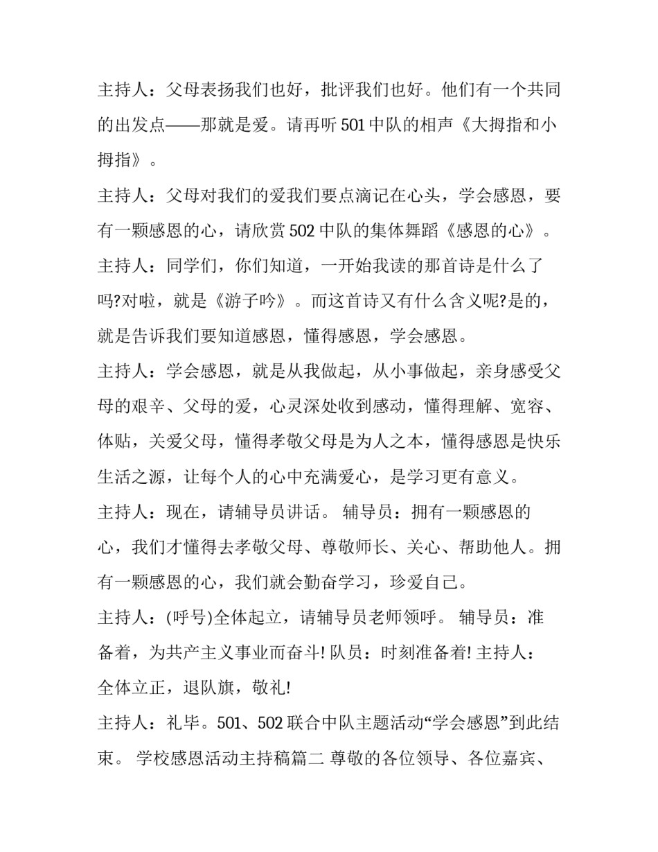 学校感恩活动主持稿(二十二篇)_第2页