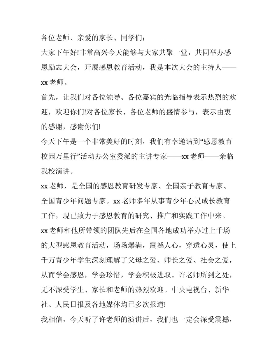 学校感恩活动主持稿(二十二篇)_第3页