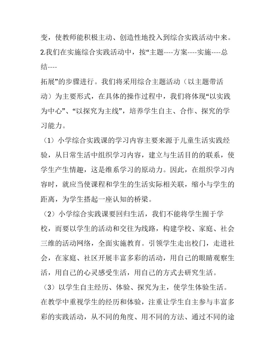 初中数学教研活动计划 小学教研活动计划及实施方案(14篇)_第2页