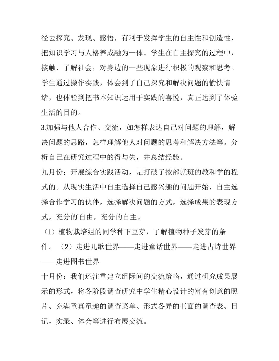 初中数学教研活动计划 小学教研活动计划及实施方案(14篇)_第3页