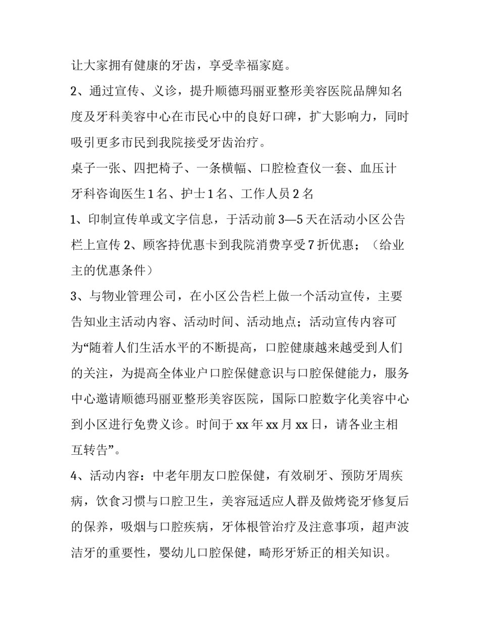 2023年医院义诊活动实施方案 2023年关于义诊的方案(7篇)_第2页