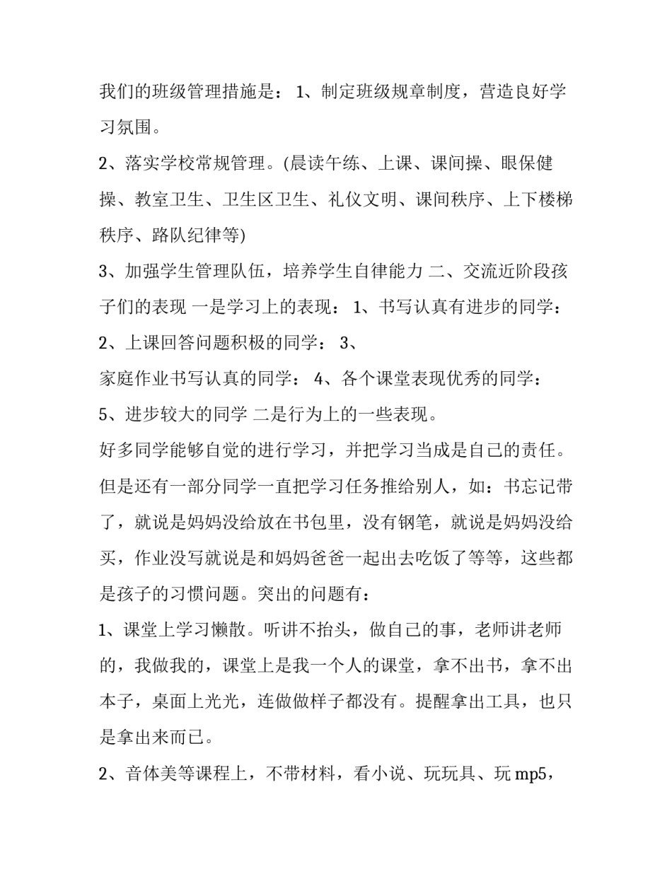 2023年六年级第一学期家长会家长发言稿 六年级上学期家长会(16篇)_第2页