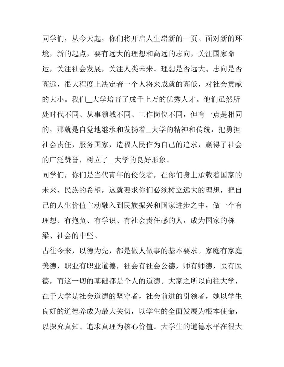 高震东校长的演讲稿 高震东校长的演讲稿原文(五篇)_第2页