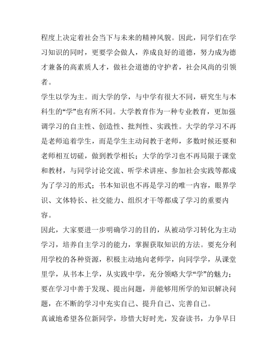 高震东校长的演讲稿 高震东校长的演讲稿原文(五篇)_第3页