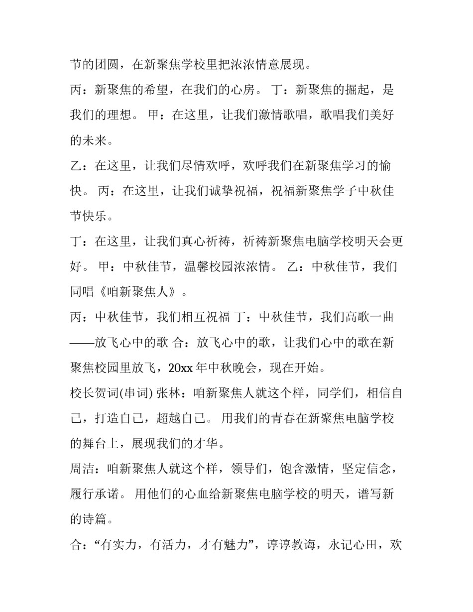 最新中秋节学校晚会主持台词 学校中秋晚会开场词(二十篇)_第2页