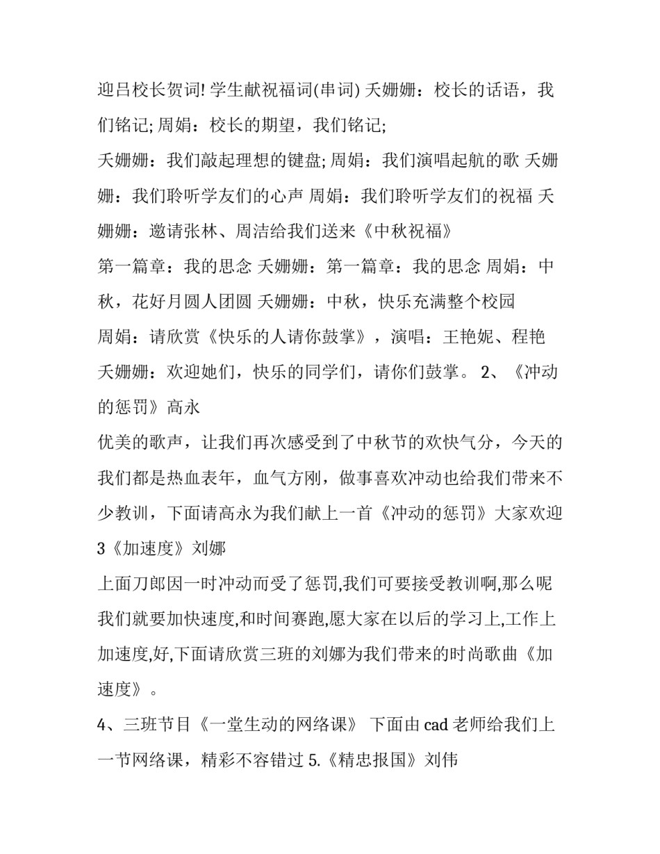 最新中秋节学校晚会主持台词 学校中秋晚会开场词(二十篇)_第3页