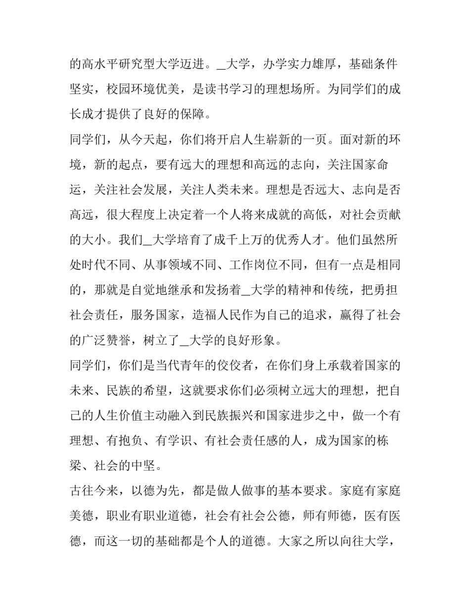 2023年校长演讲稿题目 2023年开学第一课校长讲话稿(5篇)_第2页