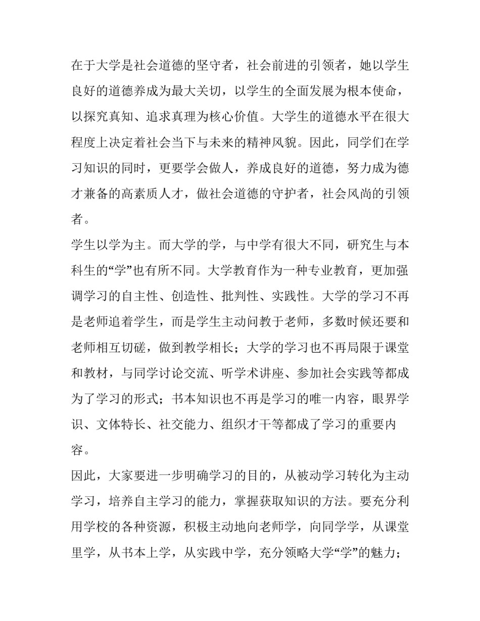 2023年校长演讲稿题目 2023年开学第一课校长讲话稿(5篇)_第3页