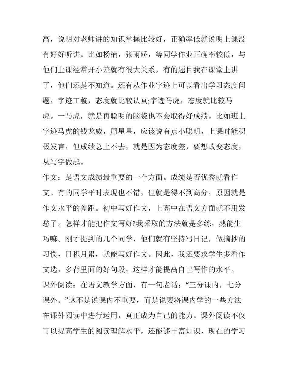 家长会发言材料初一 家长会家长发言稿初一(十三篇)_第2页