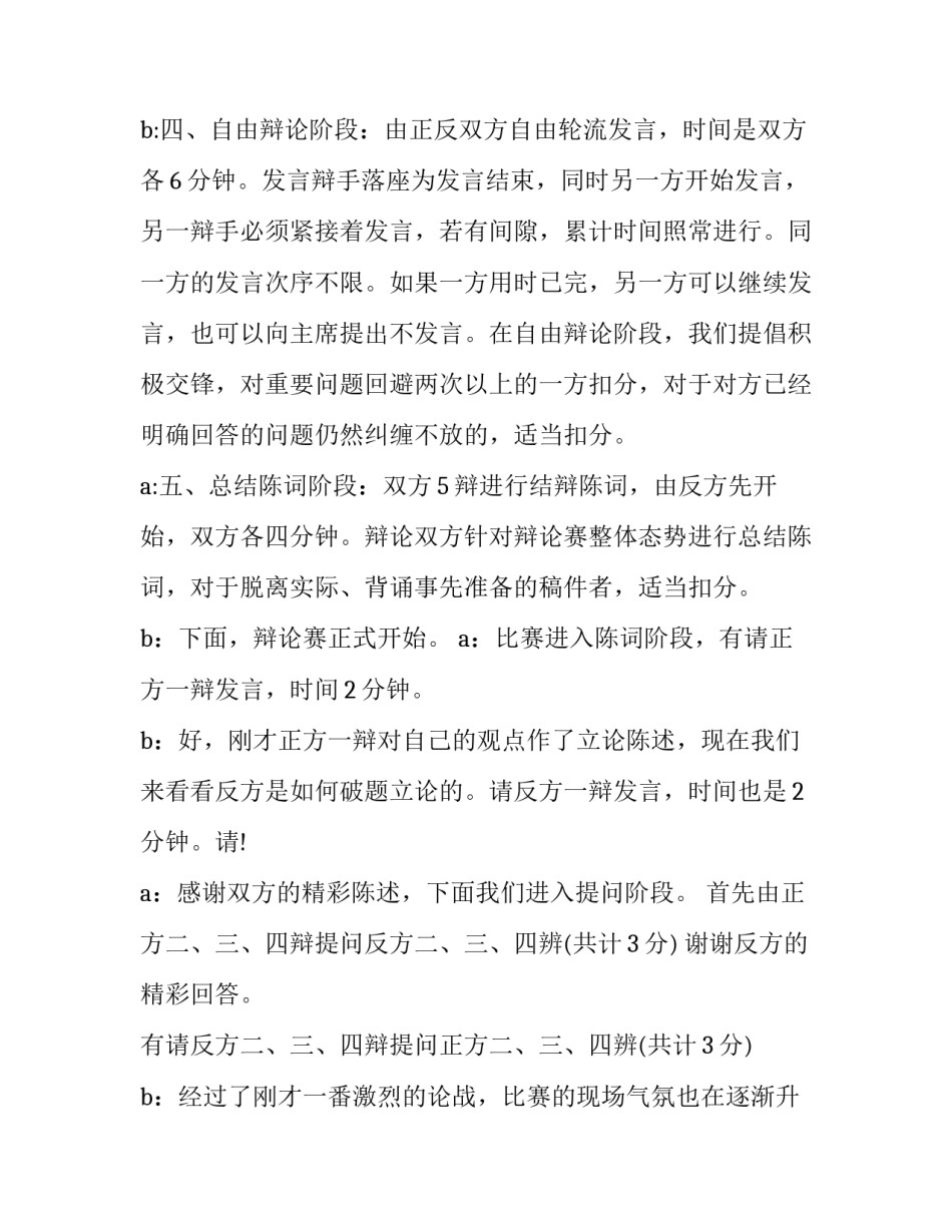 最新小学生辩论主持稿(三篇)_第2页