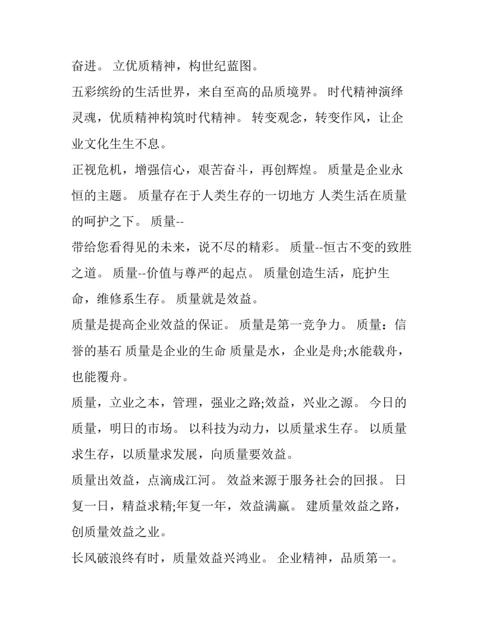 2023年经营理念口号八个字(汇总5篇)_第3页