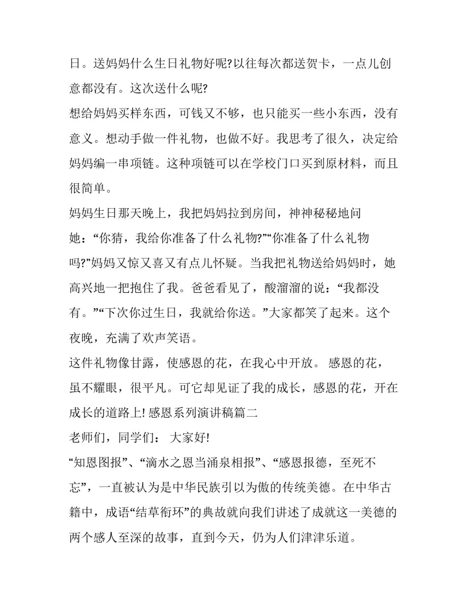 最新感恩系列演讲稿(四篇)_第2页