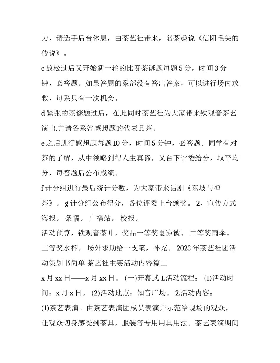 2023年茶艺社团活动策划书简单 茶艺社主要活动内容(三篇)_第2页