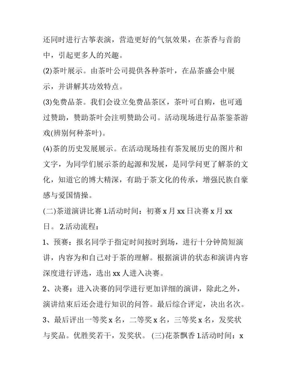 2023年茶艺社团活动策划书简单 茶艺社主要活动内容(三篇)_第3页