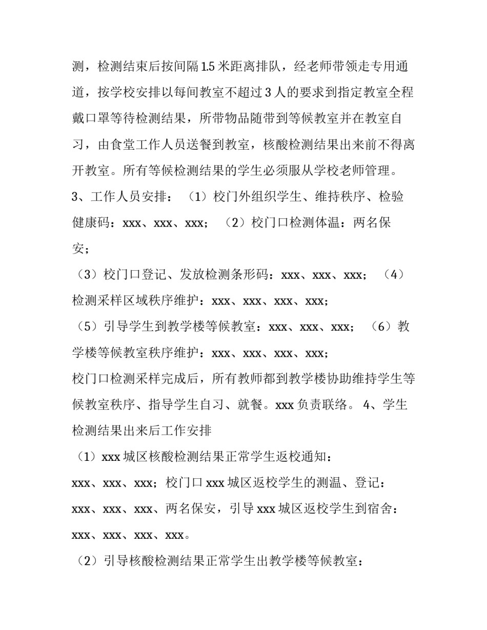 全国核酸检测通知短信 全国核酸检测通知短信模板(七篇)_第2页