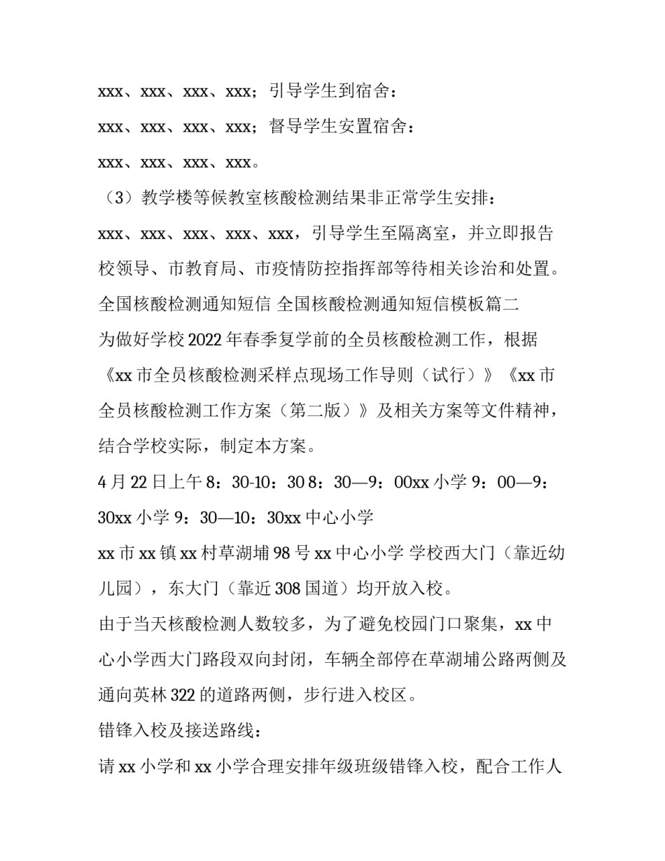 全国核酸检测通知短信 全国核酸检测通知短信模板(七篇)_第3页