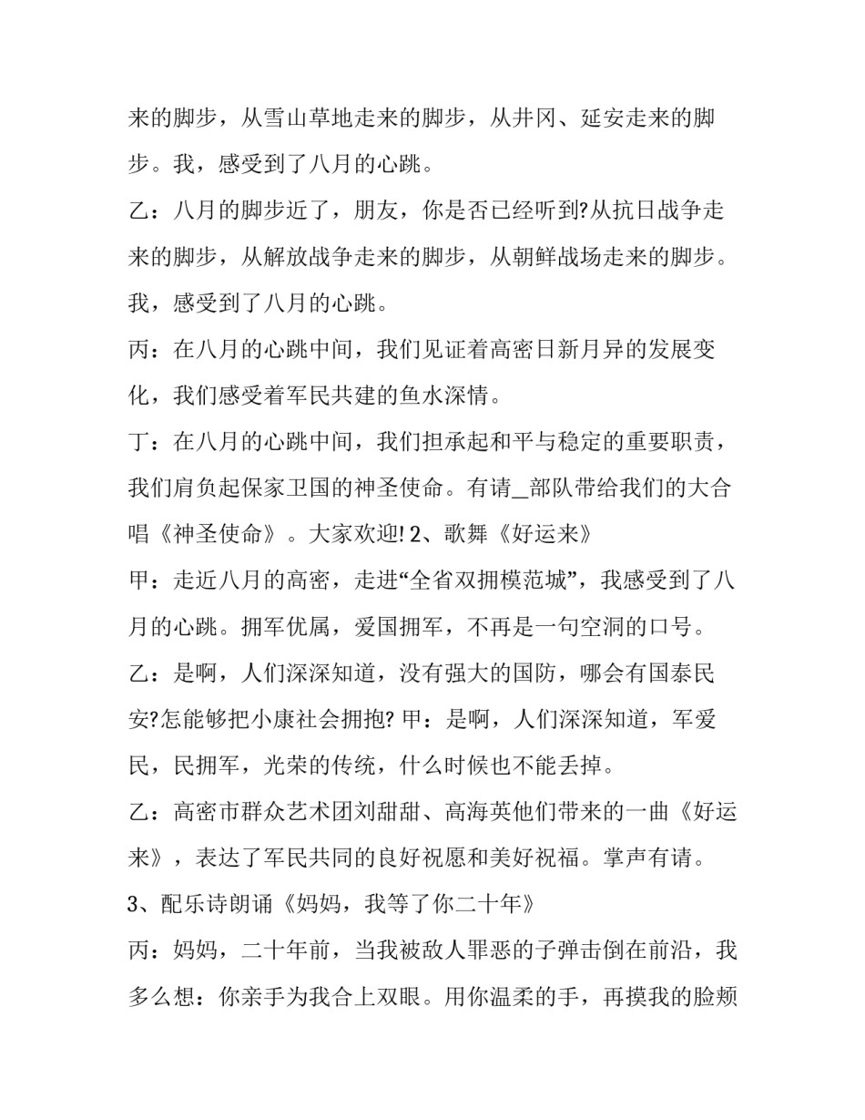 庆祝八一建军节文艺晚会主持词(24篇)_第2页
