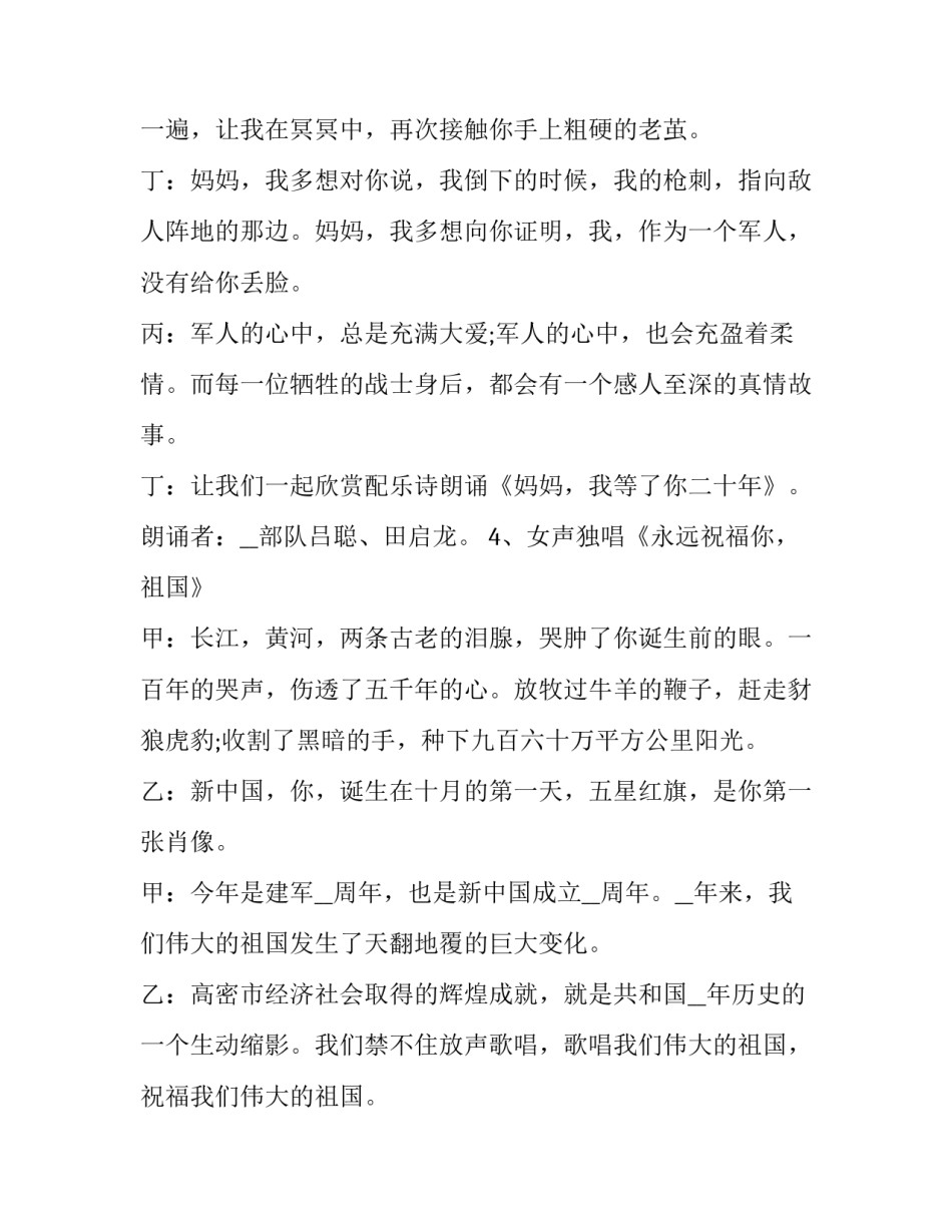 庆祝八一建军节文艺晚会主持词(24篇)_第3页