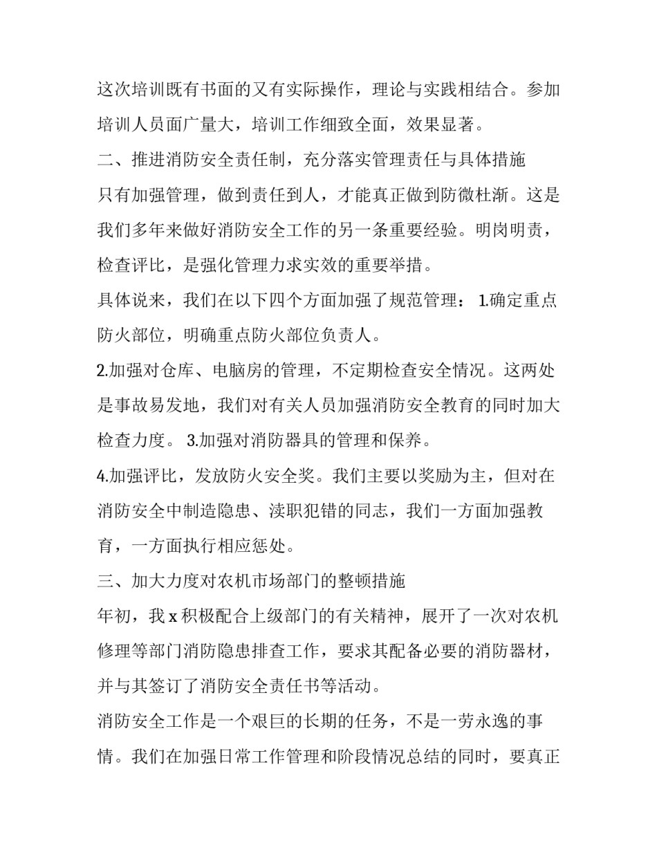 消防安全宣传月活动方案总结 开展消防宣传月活动小结(四篇)_第2页