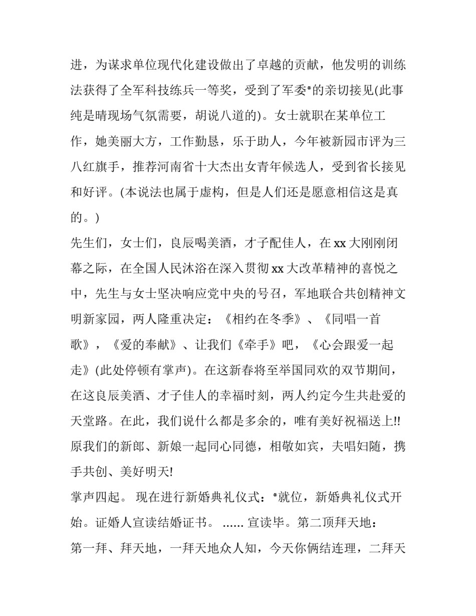 部队集体婚礼主持词 部队婚礼流程(21篇)_第2页