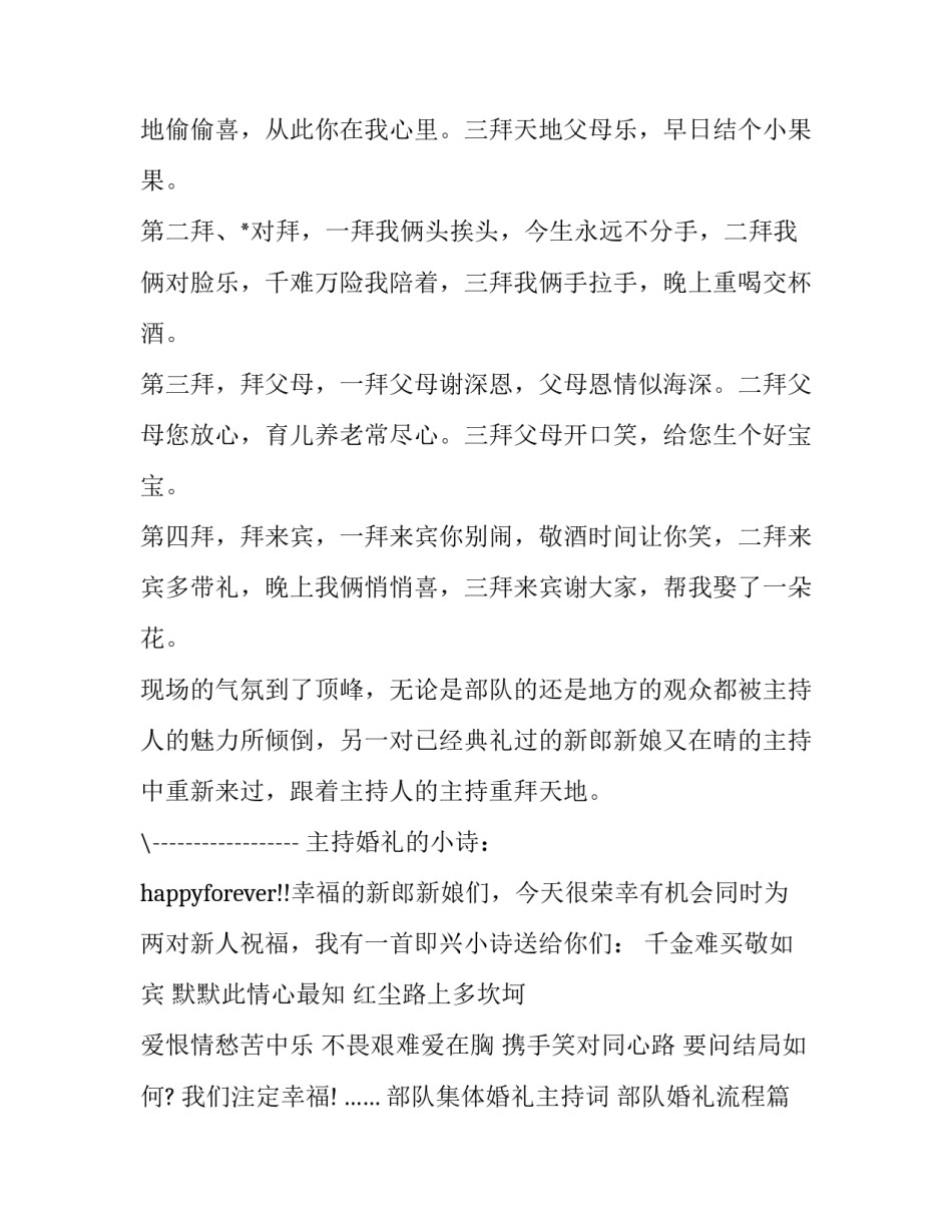 部队集体婚礼主持词 部队婚礼流程(21篇)_第3页