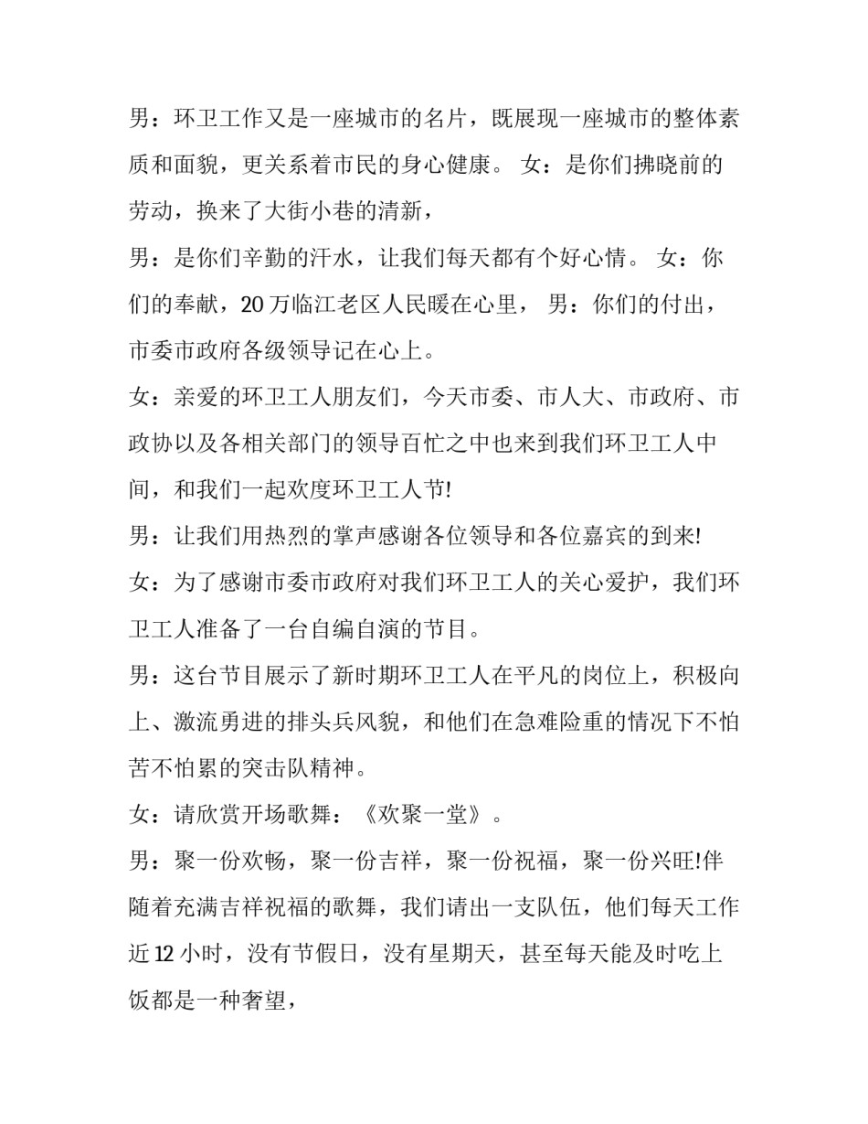 最新下乡慰问演出主持词结束语(三篇)_第2页