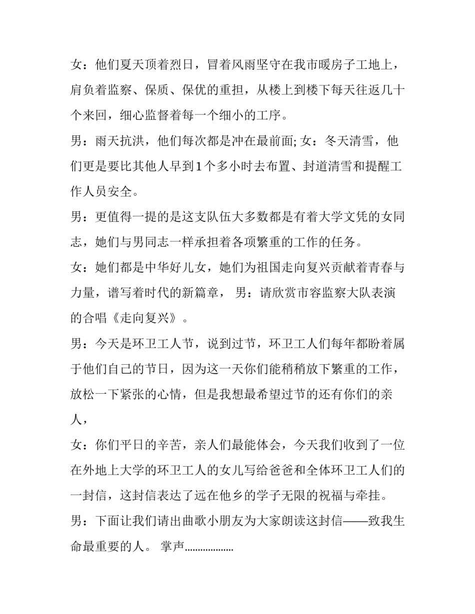 最新下乡慰问演出主持词结束语(三篇)_第3页