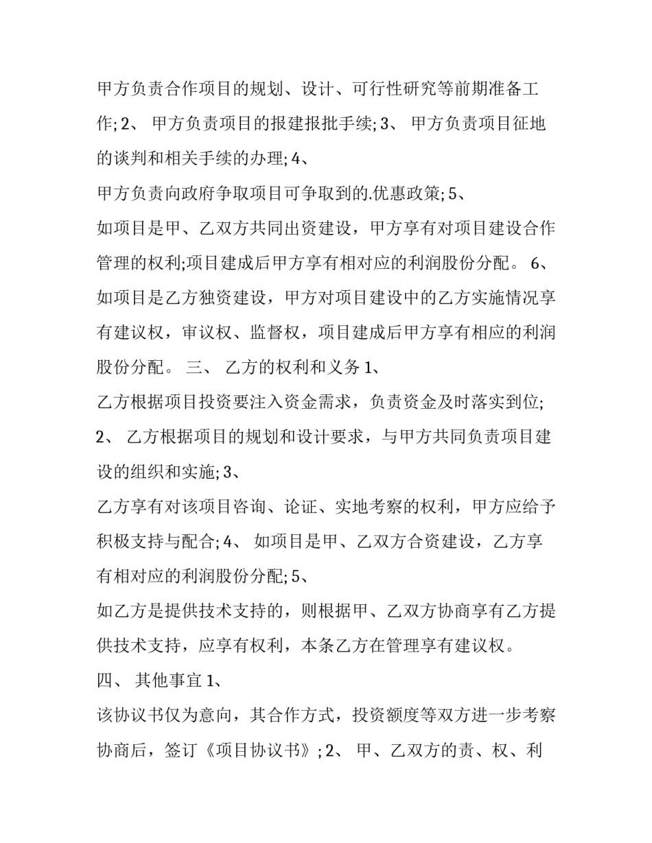 2023年致意向代理的说说 代理意向合同(3篇)_第3页