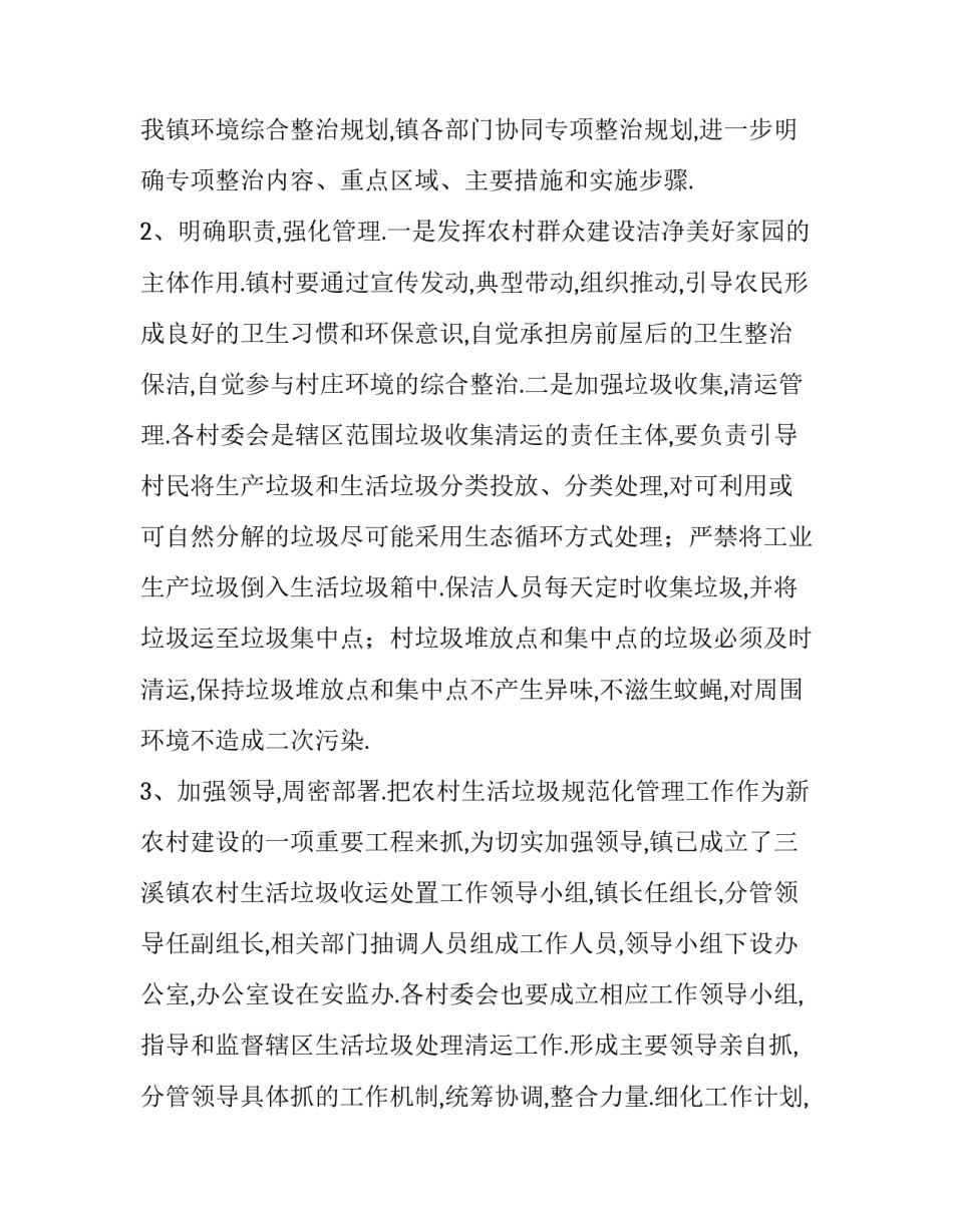 垃圾清理实施方案 垃圾清理实施方案怎么写(四篇)_第2页