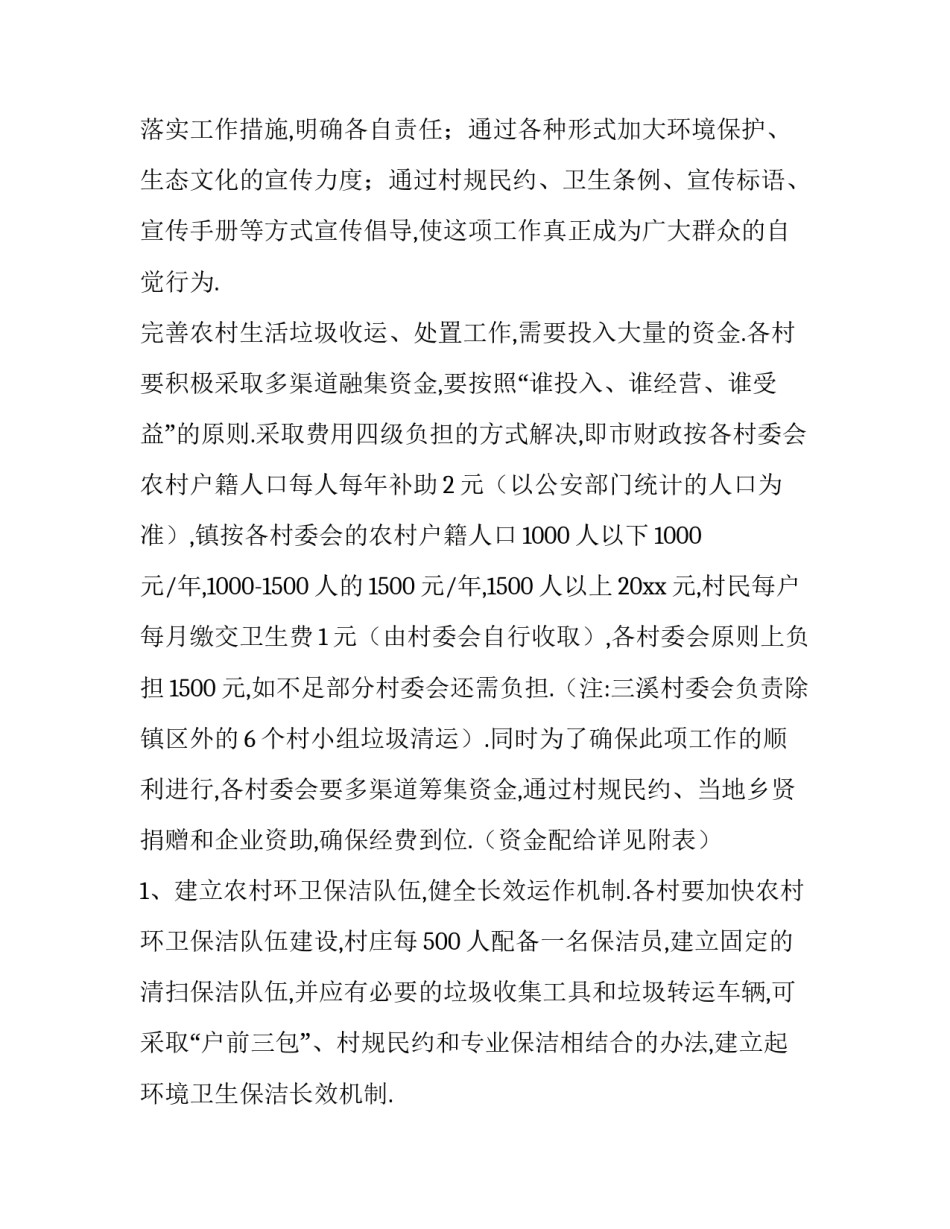 垃圾清理实施方案 垃圾清理实施方案怎么写(四篇)_第3页