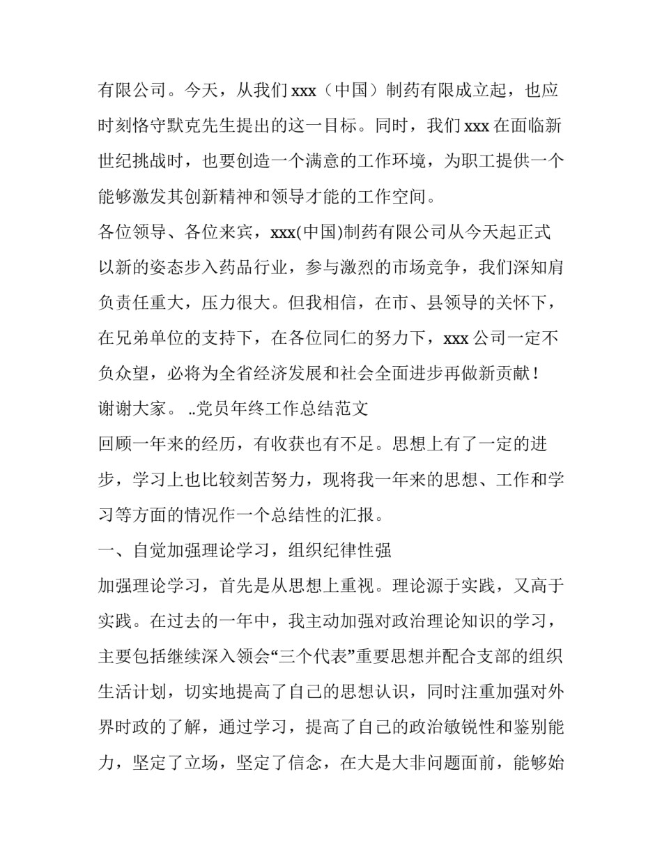 最新学校成立庆典致辞(大全6篇)_第3页