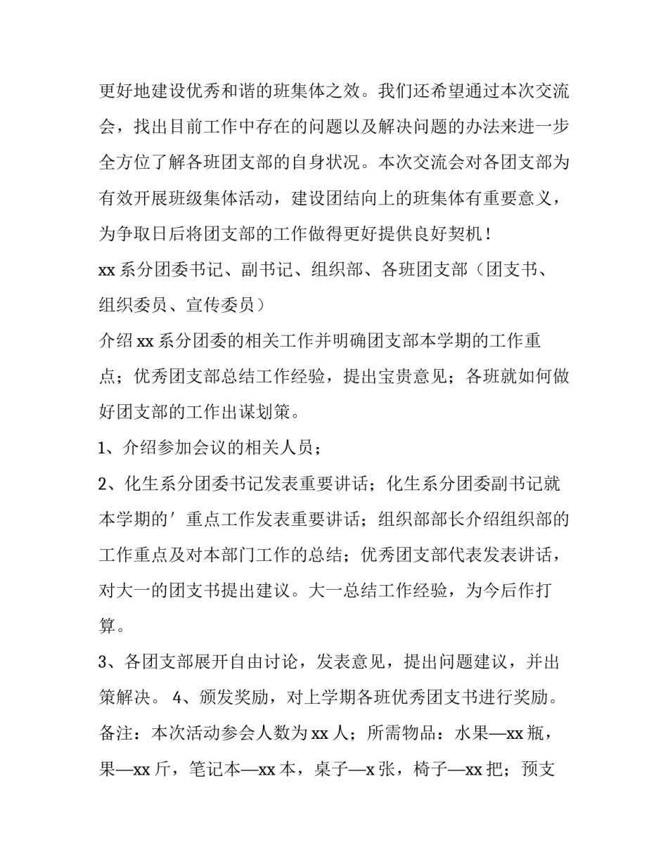 乒乓球赛联谊活动策划书 乒乓球赛联谊活动策划书范文(四篇)_第3页