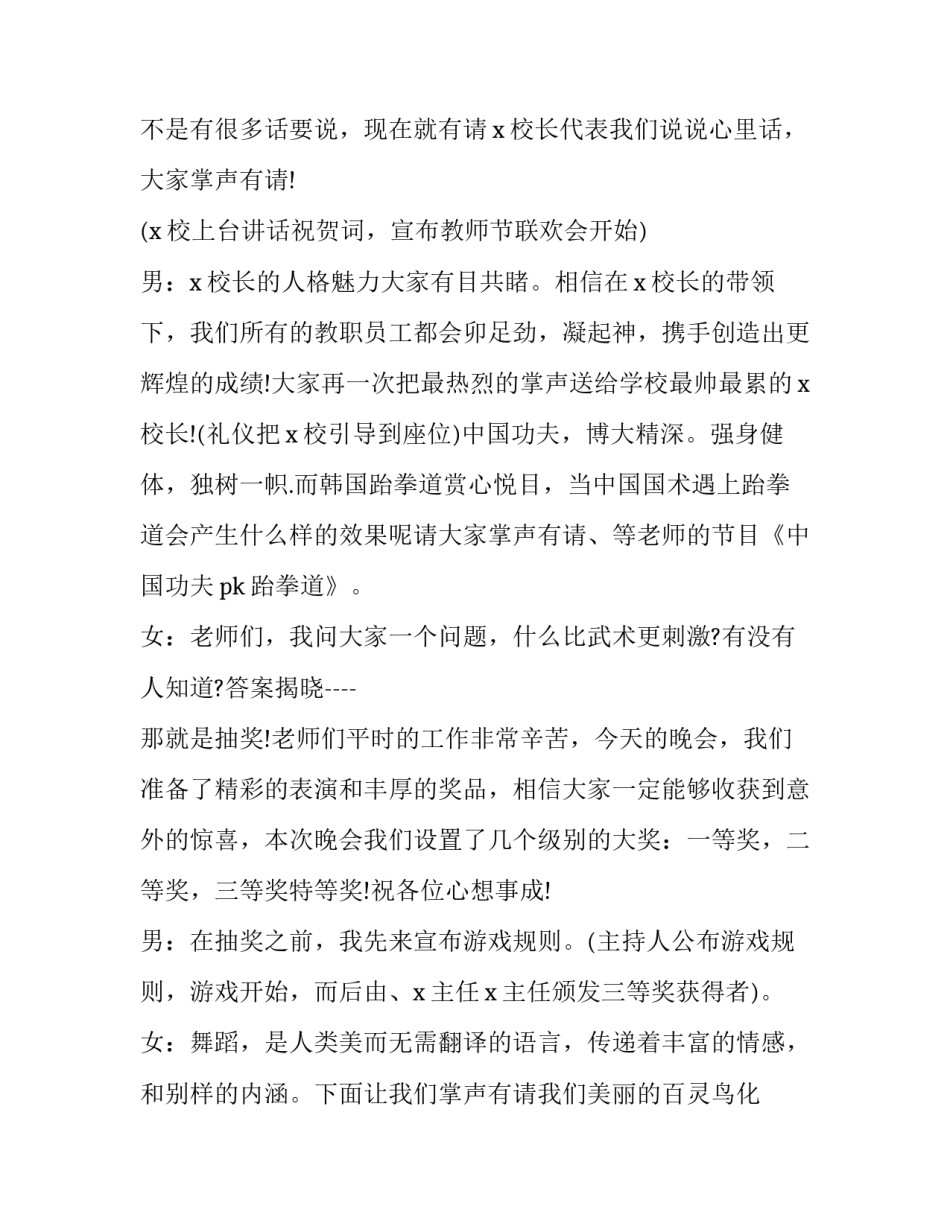 教师节文艺晚会主持稿 教师节文艺晚会活动方案(二十一篇)_第2页