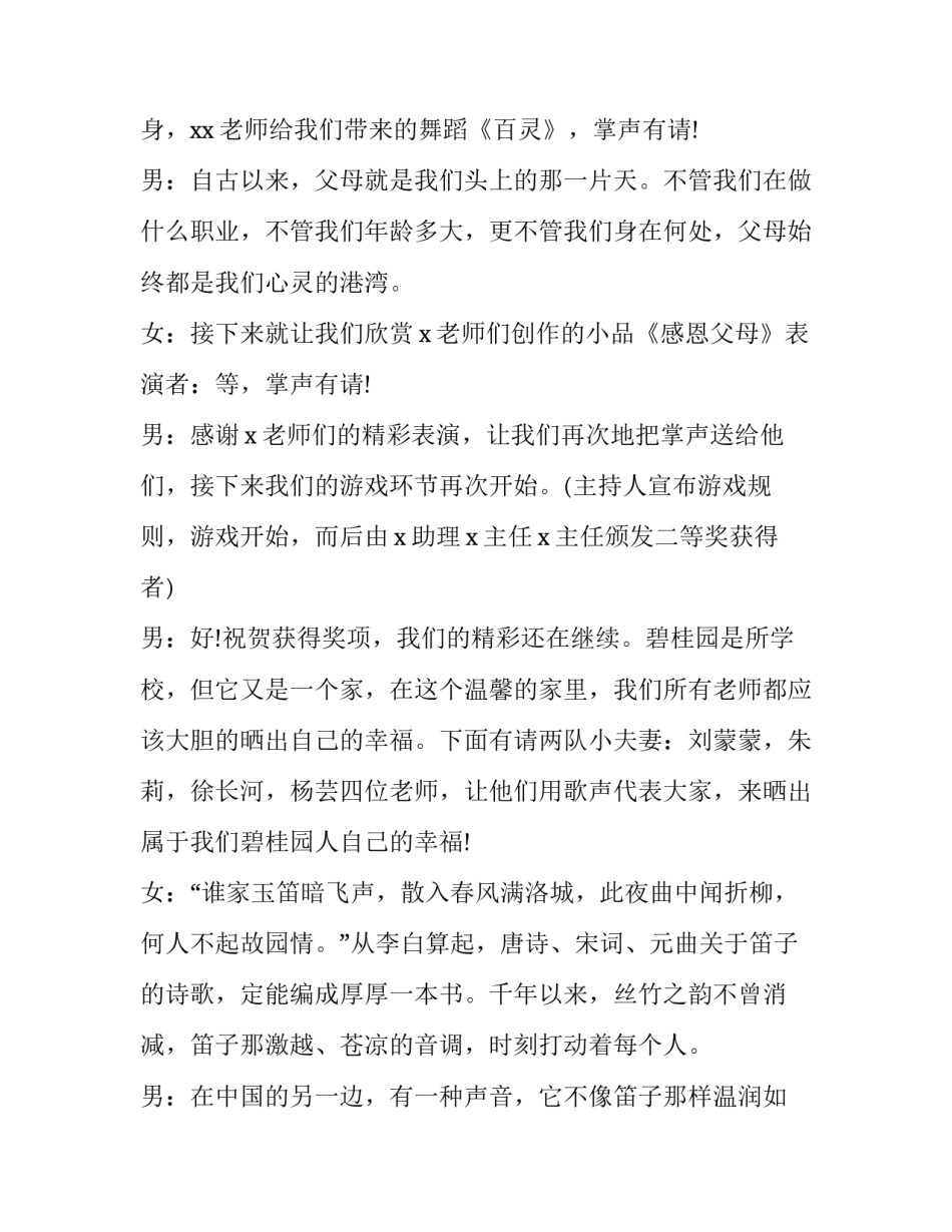 教师节文艺晚会主持稿 教师节文艺晚会活动方案(二十一篇)_第3页