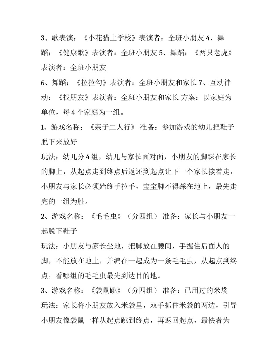 2023年庆六一亲子活动方案 庆六一亲子活动主题(四篇)_第2页