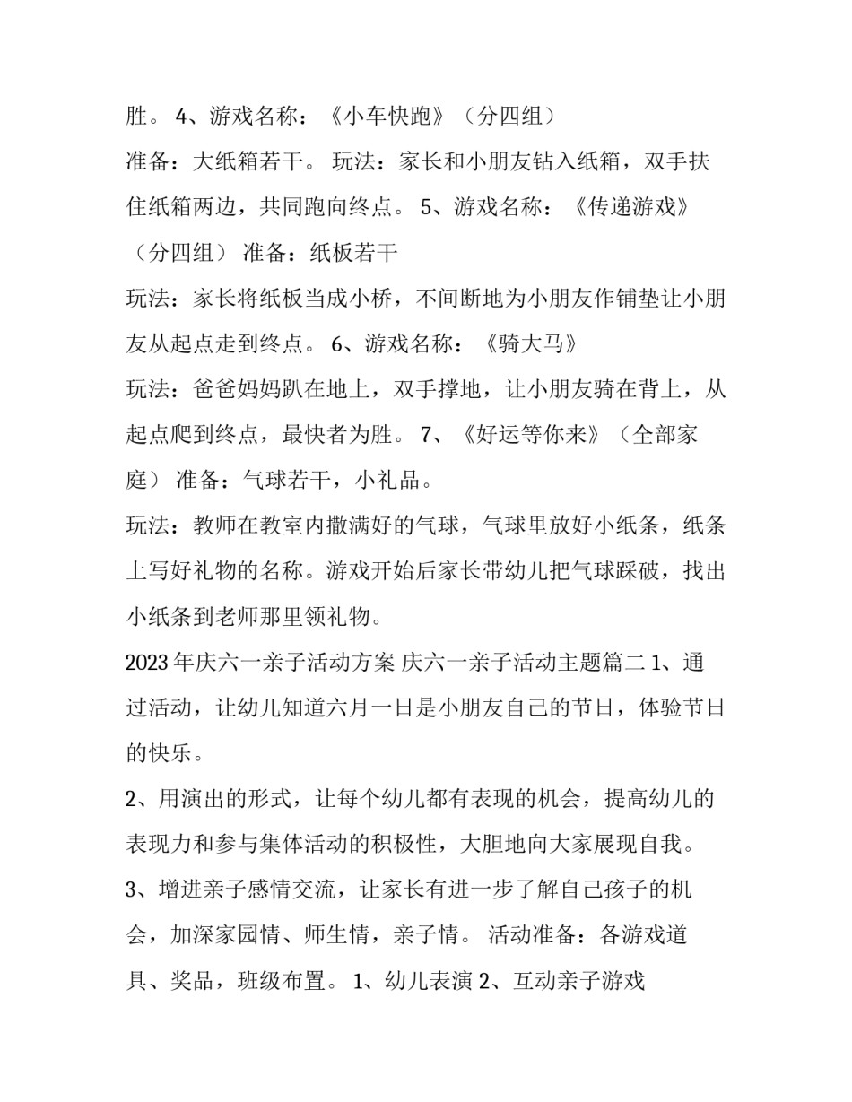 2023年庆六一亲子活动方案 庆六一亲子活动主题(四篇)_第3页