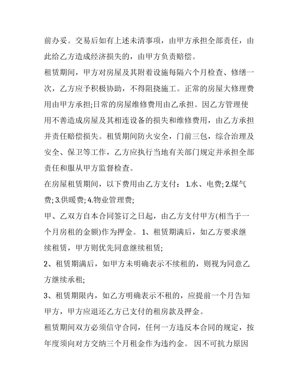 房屋租赁合同标准版 房屋租赁合同(大全5篇)_第2页