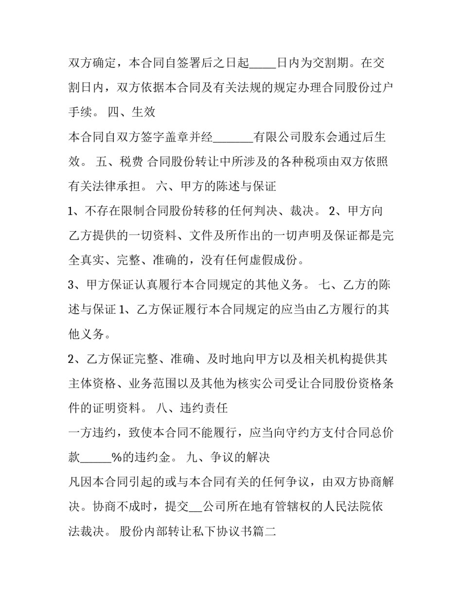 最新股份内部转让私下协议书(3篇)_第2页